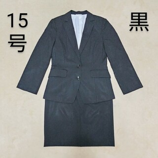 青山 - 【青山】レディース　ビジネススーツ　リクルートスーツ　黒　ブラック　15号