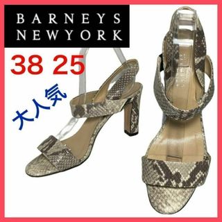 バーニーズニューヨーク(BARNEYS NEW YORK)の★大人気★バーニーズニューヨーク　サンダル　パイソン　ストラップ　美脚　38(サンダル)