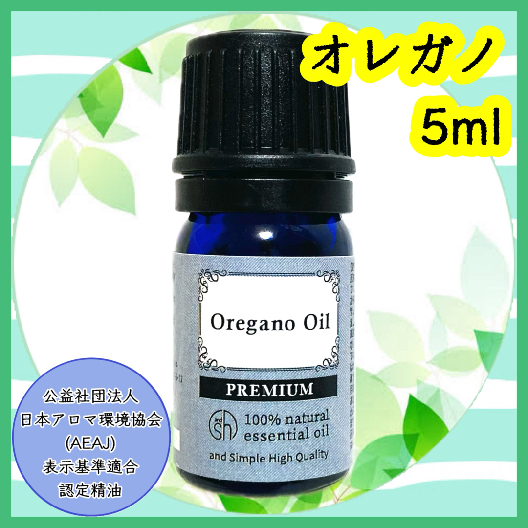 精油　オレガノ　5ml コスメ/美容のリラクゼーション(エッセンシャルオイル（精油）)の商品写真