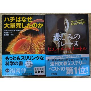 まとめ売り 悲しみのイレーヌ ハチはなぜ大量死したのか(文学/小説)