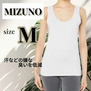 ❣️MIZUNO❣️M レディース シルバー　アンダーウェア タンクトップ イン(タンクトップ)