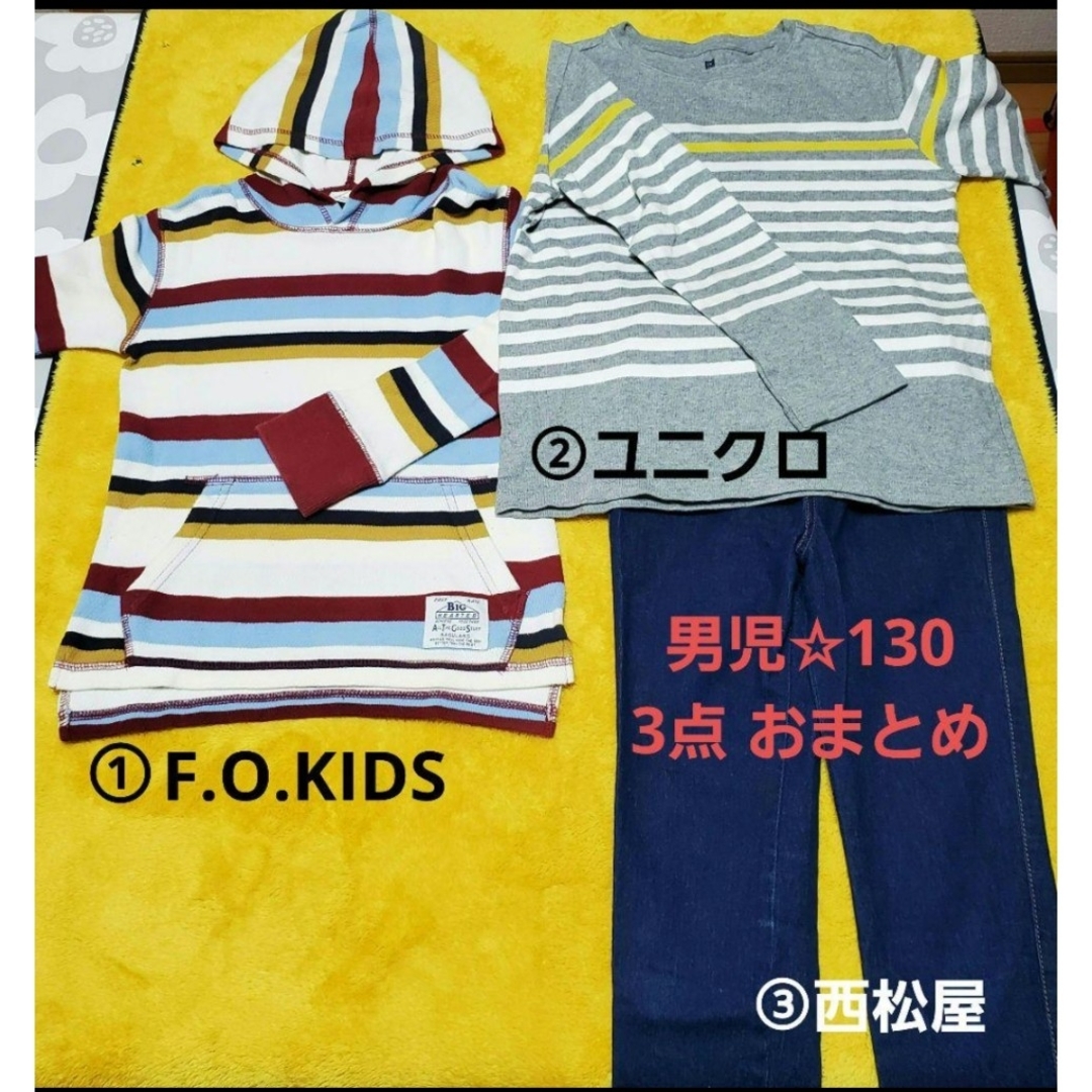 F.O.KIDS(エフオーキッズ)の男児130☆F.O.KIDS・ユニクロ・西松屋☆3点おまとめ キッズ/ベビー/マタニティのキッズ服男の子用(90cm~)(Tシャツ/カットソー)の商品写真