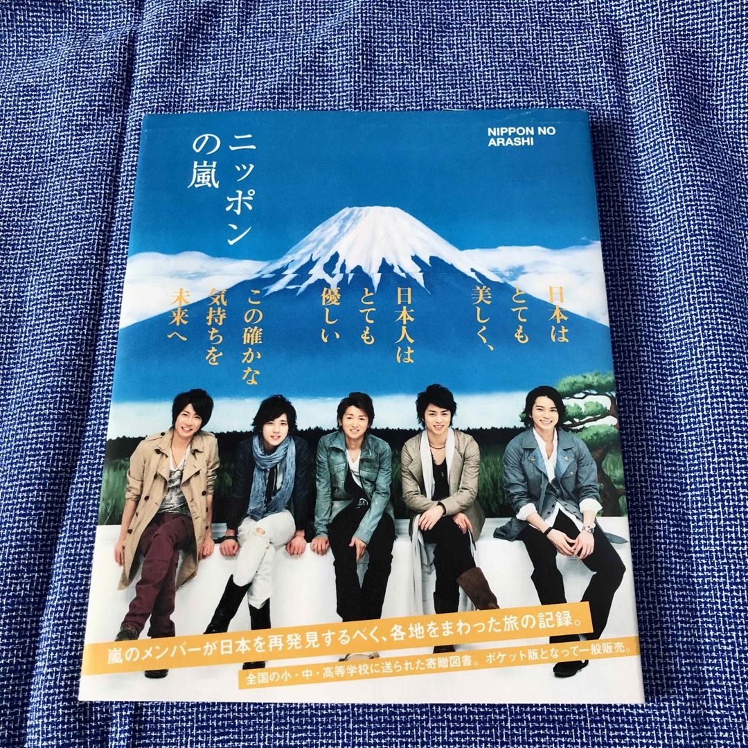 嵐(アラシ)のセット「アラシゴト まるごと嵐の5年半」　「ニッポンの嵐」　嵐　まとめ売り エンタメ/ホビーの本(アート/エンタメ)の商品写真