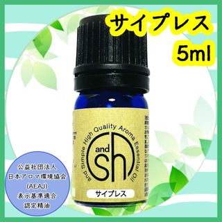 精油　サイプレス　5ml(エッセンシャルオイル（精油）)