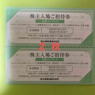 リトルワールド 日本モンキーパーク 南知多ビーチランド 名古屋鉄道 優待券 2枚(遊園地/テーマパーク)