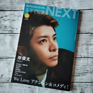 キングアンドプリンス(King & Prince)のキネマ旬報NEXT(ネクスト) Vol.50 2023年 7/29号 [雑誌](音楽/芸能)