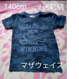 Tシャツ　マザウェイズ　140cm トップス　半袖　迷彩　迷彩柄