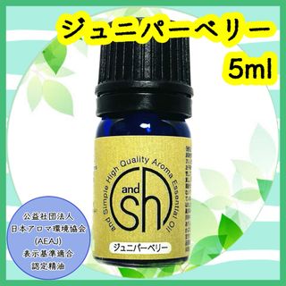 精油　ジュニパーベリー　5ml(エッセンシャルオイル（精油）)