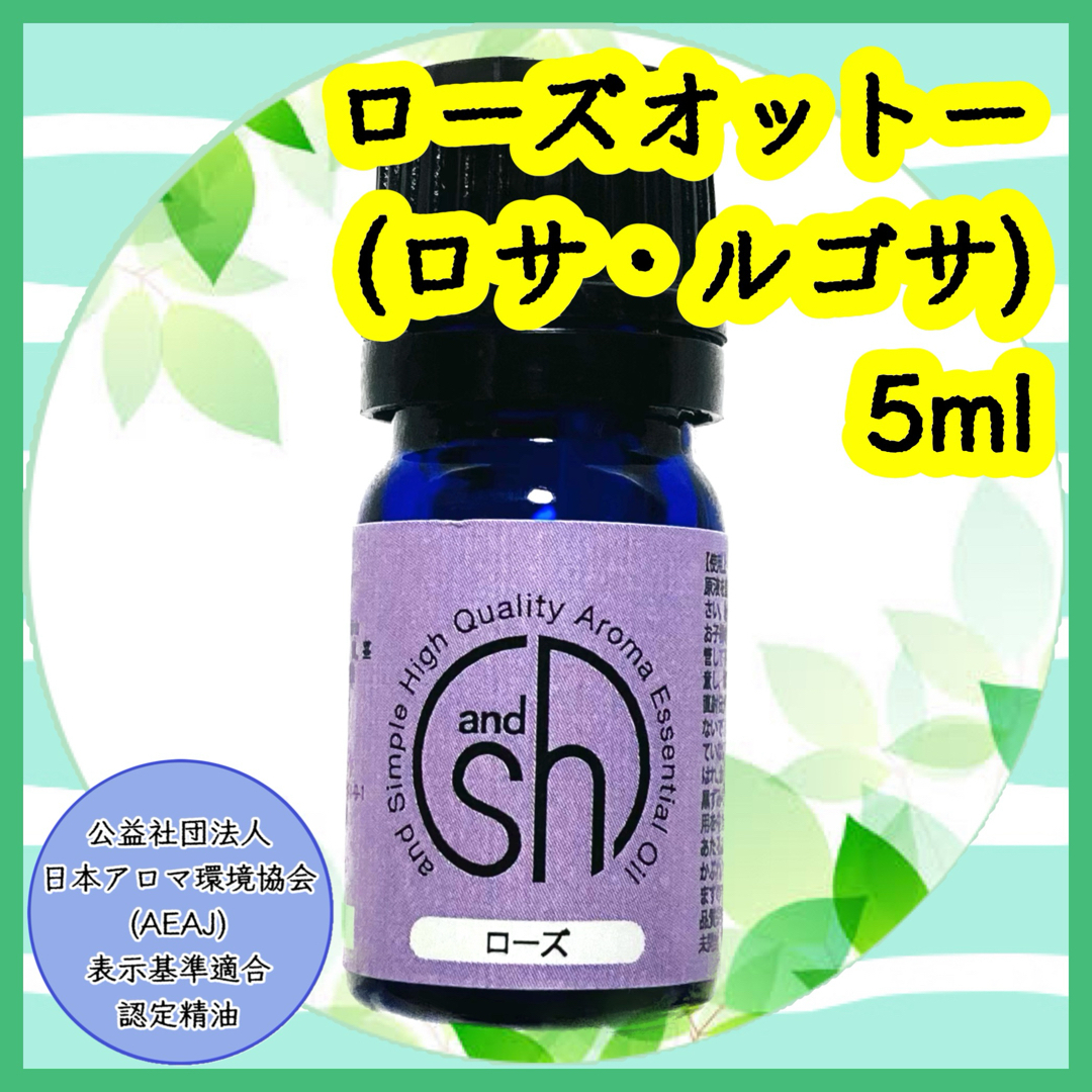 精油　ローズ　5ml コスメ/美容のリラクゼーション(エッセンシャルオイル（精油）)の商品写真