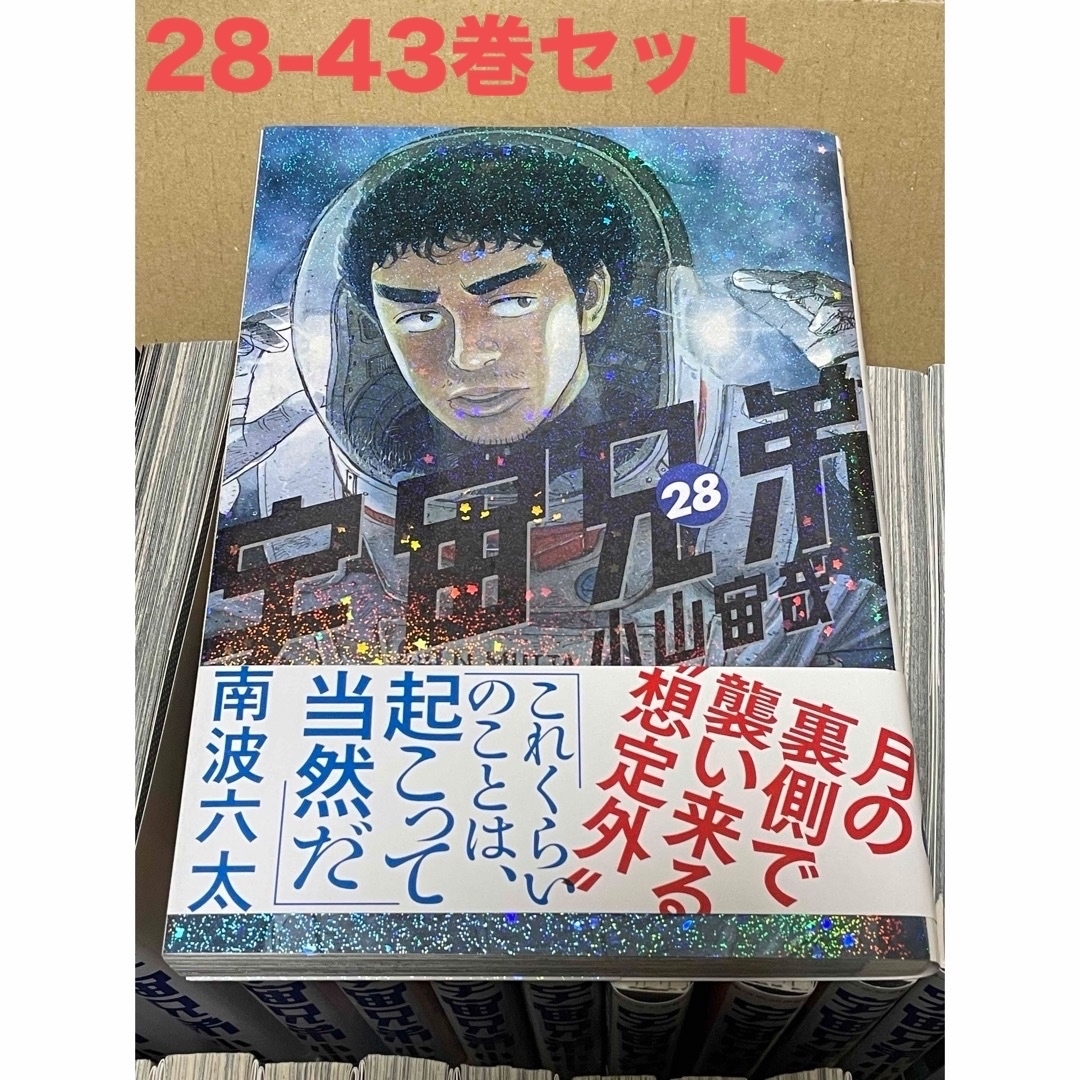 宇宙兄弟　28-43巻　セット エンタメ/ホビーの漫画(青年漫画)の商品写真