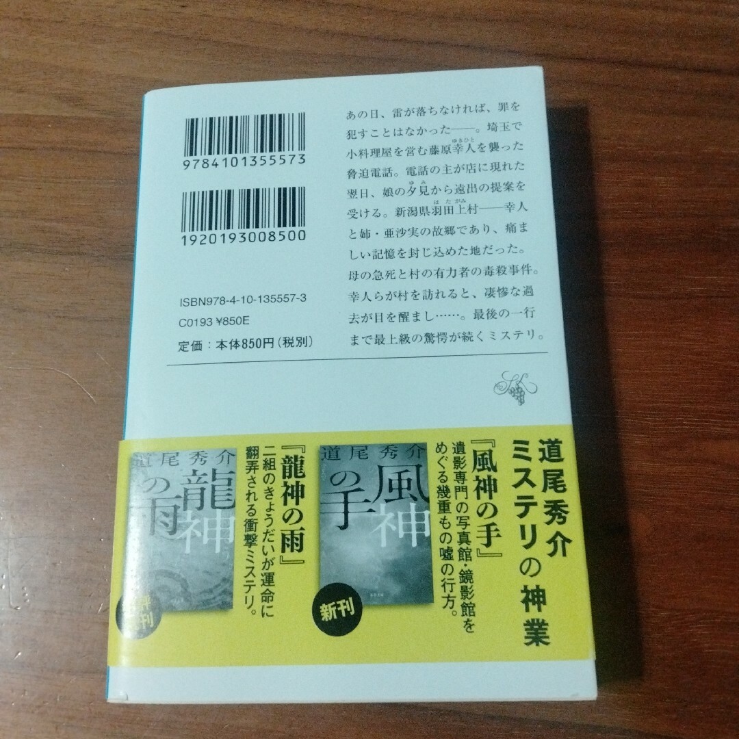 雷神 エンタメ/ホビーの本(文学/小説)の商品写真