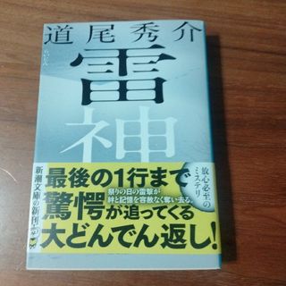 雷神(文学/小説)