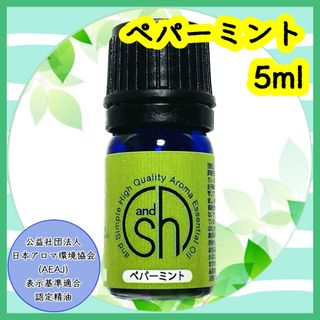 精油　ペパーミント　5ml(エッセンシャルオイル（精油）)