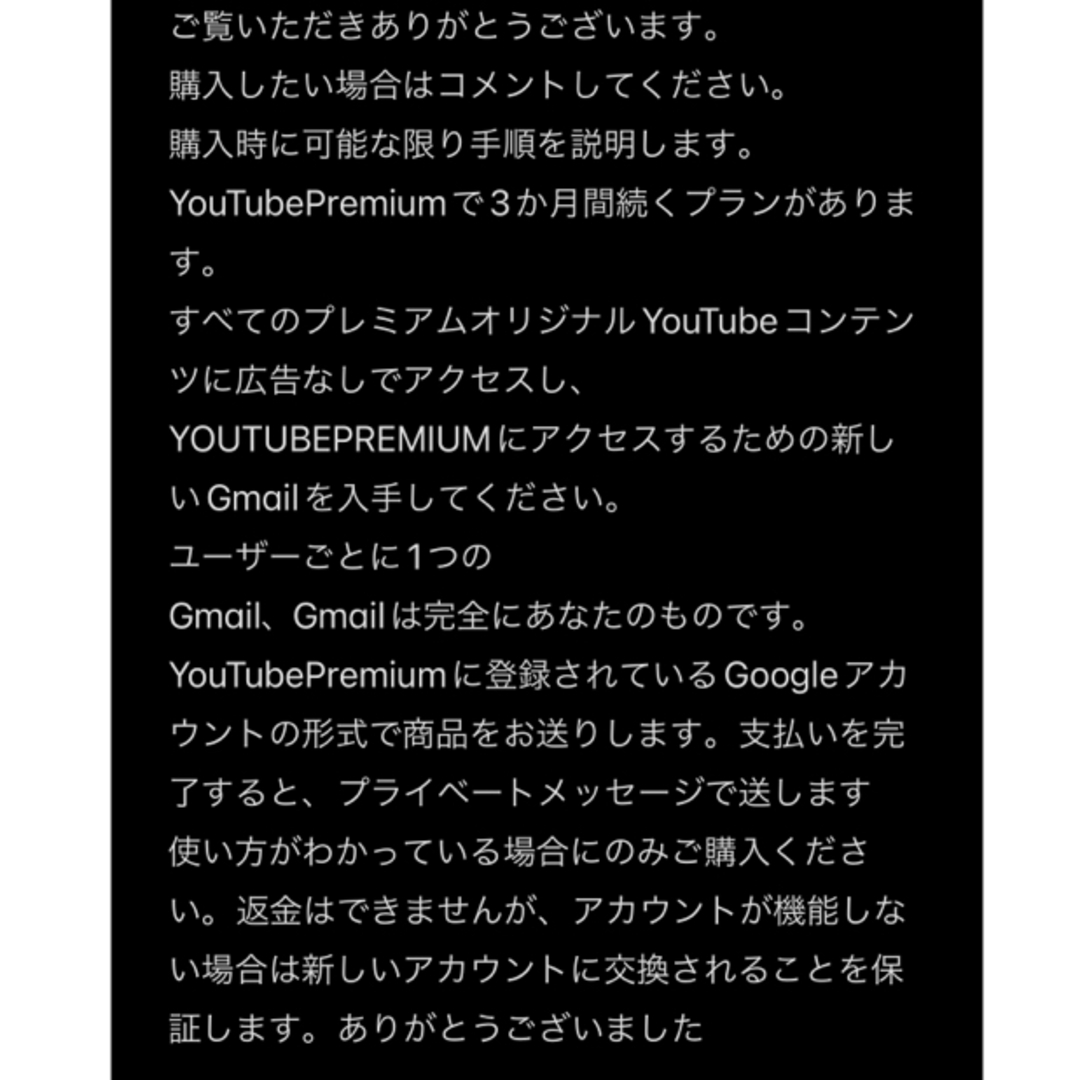 Youtube Premium 3ヶ月 チケットのチケット その他(その他)の商品写真