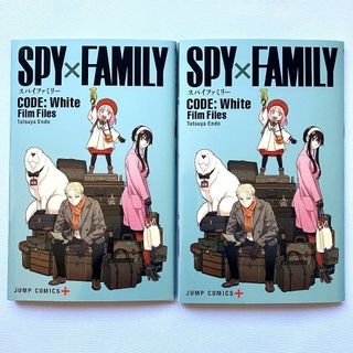 シュウエイシャ(集英社)のSPY×FAMILY　劇場版　特典　小冊子　2冊セット　映画(アート/エンタメ)