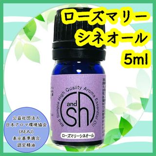 精油　ローズマリーシネオール　5ml(エッセンシャルオイル（精油）)