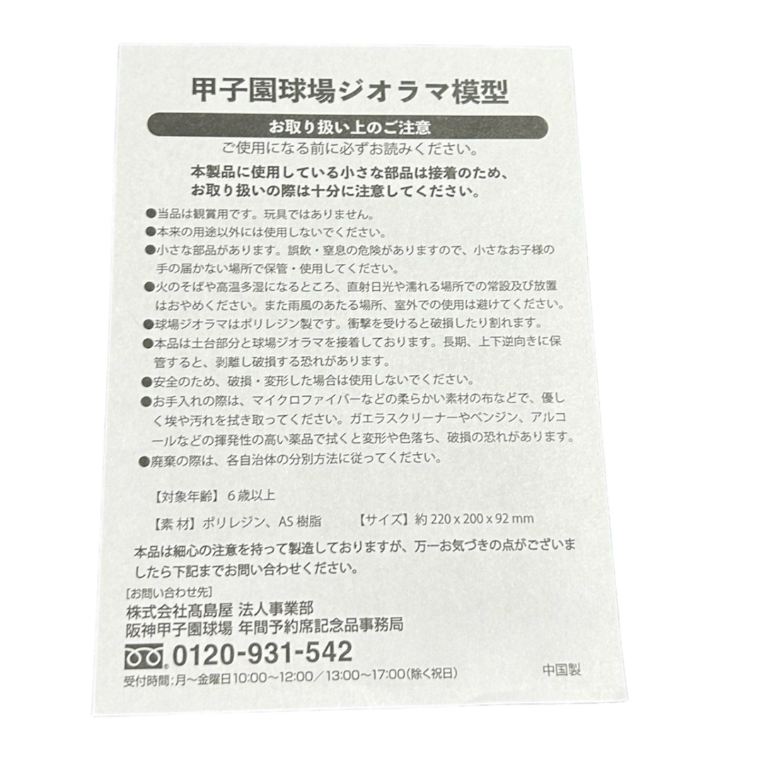 阪神タイガース(ハンシンタイガース)の甲子園球場ジオラマ模型 スポーツ/アウトドアの野球(記念品/関連グッズ)の商品写真