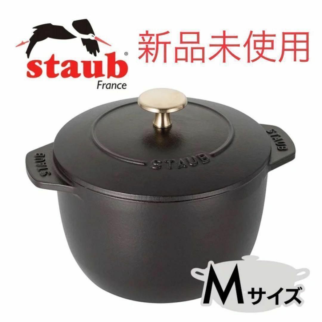 STAUB(ストウブ)の【新品】staub ストウブ ラ ココット デ ゴハン GOHANS M 黒 インテリア/住まい/日用品のキッチン/食器(鍋/フライパン)の商品写真