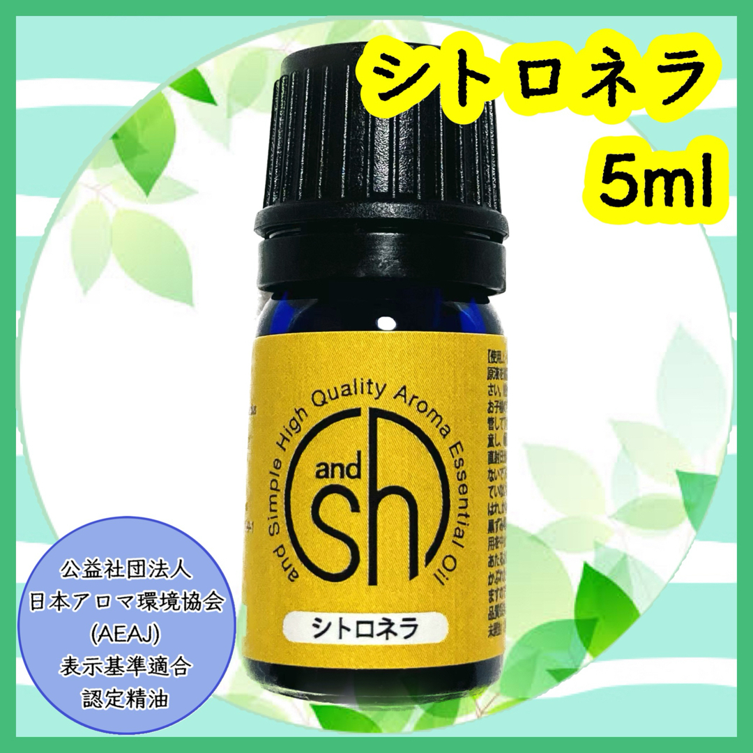 精油　シトロネラ　5ml コスメ/美容のリラクゼーション(エッセンシャルオイル（精油）)の商品写真