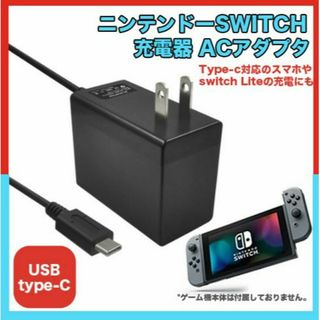 ニンテンドースイッチ 互換 充電器 Nintendo 117ZA(その他)