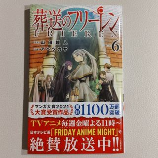 ショウガクカン(小学館)の葬送のフリーレン(その他)