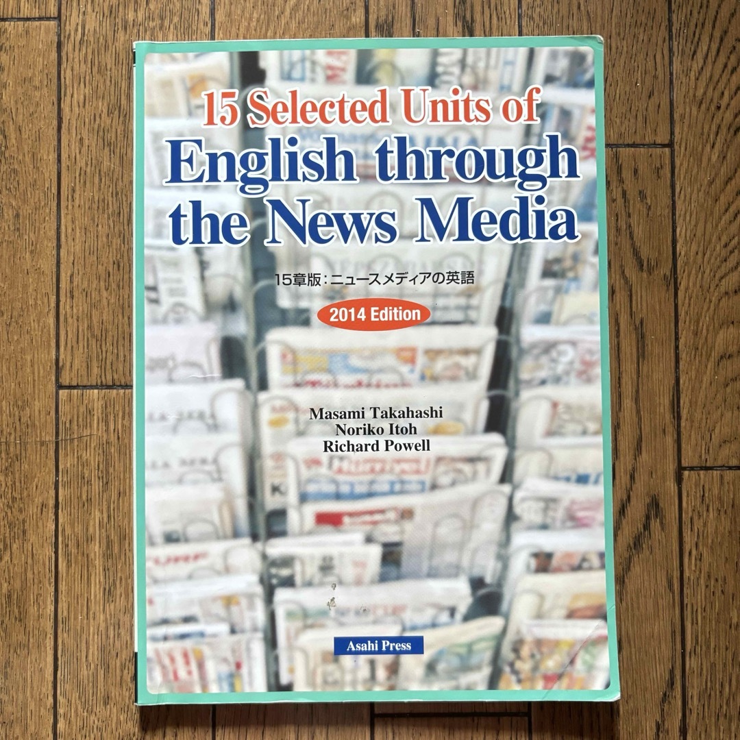 朝日新聞出版(アサヒシンブンシュッパン)のEnglish through the News Media 2014 エンタメ/ホビーの本(語学/参考書)の商品写真