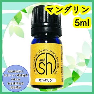 精油　マンダリン　5ml(エッセンシャルオイル（精油）)