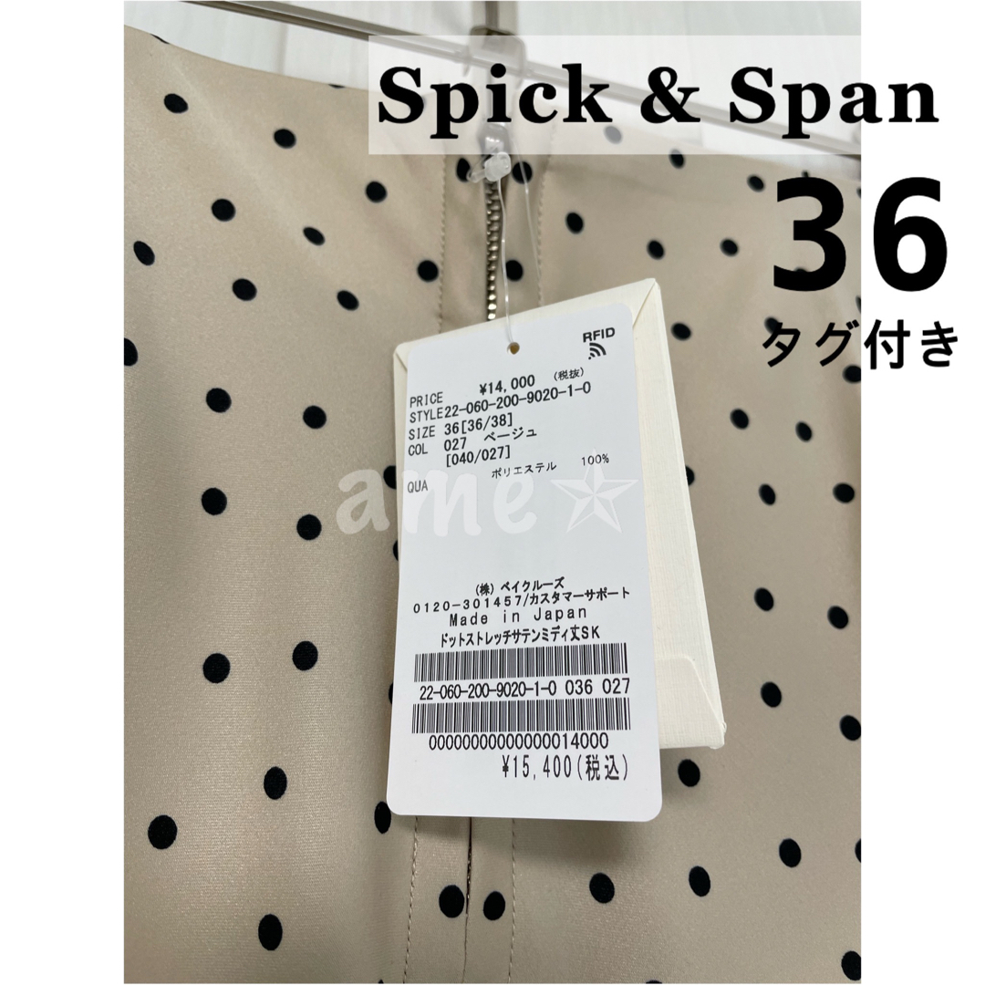 Spick & Span(スピックアンドスパン)の新品 ◎ Spick & Span ドットストレッチサテンミディ丈スカート 水玉 レディースのスカート(ロングスカート)の商品写真