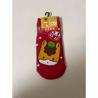 【新品未使用】ぐんまちゃん　靴下　くつした(ソックス)