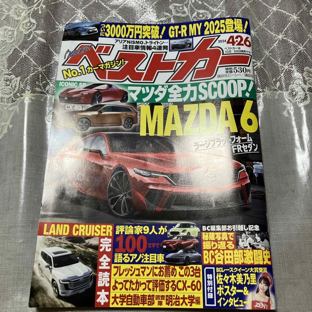 ベストカー 2024年 4/26号 [雑誌] エンタメ/ホビーの雑誌(車/バイク)の商品写真