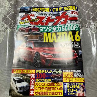 ベストカー 2024年 4/26号 [雑誌](車/バイク)