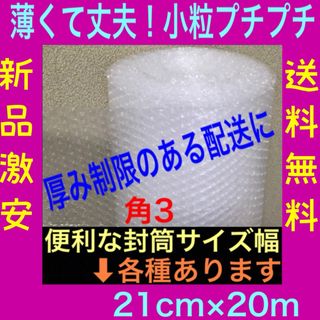 ★薄いプチプチ 小粒プチプチ梱包材 極小径 プチプチ 気泡緩衝材 小粒 送料無料(その他)