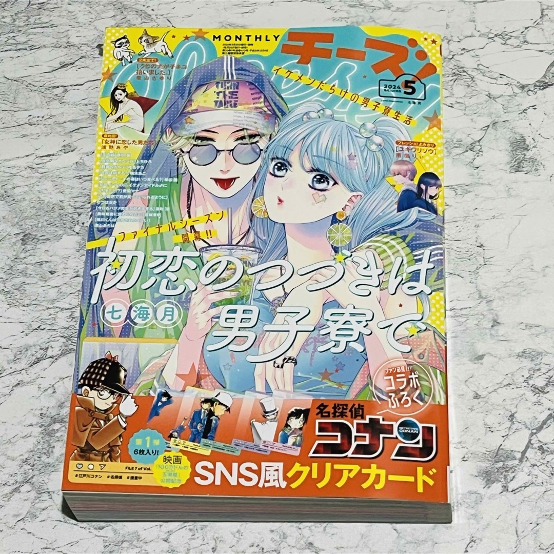 小学館(ショウガクカン)のチーズ Cheese 2024年5月号 エンタメ/ホビーの漫画(少女漫画)の商品写真