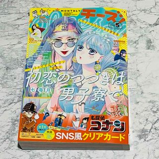 ショウガクカン(小学館)のチーズ Cheese 2024年5月号(少女漫画)