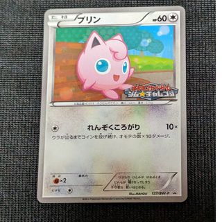 ポケモンカード　BW プリン　ジムチャレ　プロモ(シングルカード)