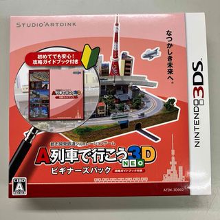 【動作確認済】A列車で行こう3D NEO ビギナーズパック(携帯用ゲームソフト)