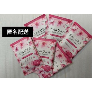SAKURA バスパウダー　6個 　ほんのり甘いさくらの香り　北陸化成(入浴剤/バスソルト)