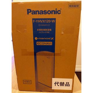 パナソニック(Panasonic)のPanasonic 衣類乾燥除湿機 クリスタルホワイト F-YHVX120-W(加湿器/除湿機)