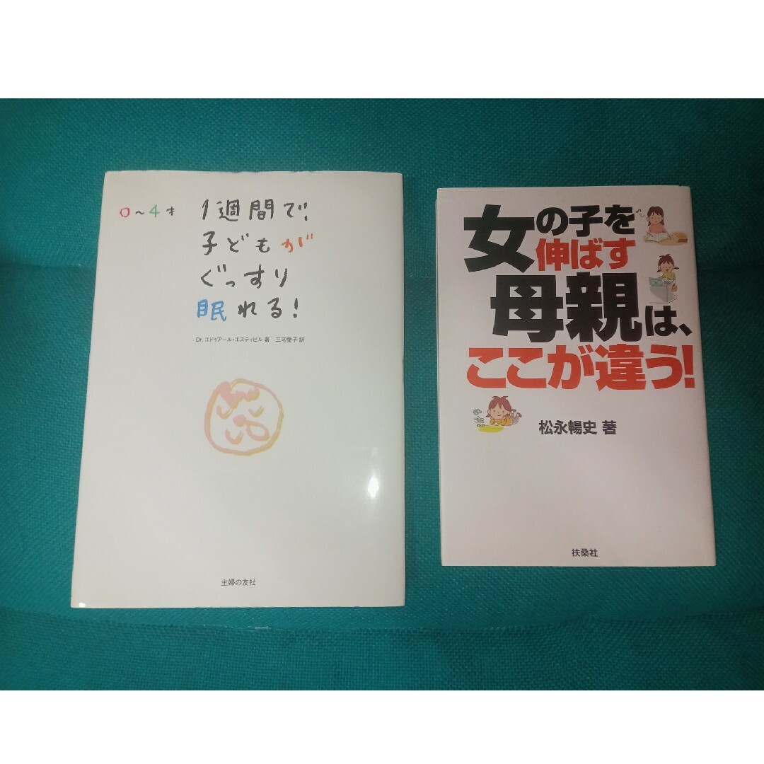 【女の子用】子育て本　２冊 エンタメ/ホビーの本(住まい/暮らし/子育て)の商品写真