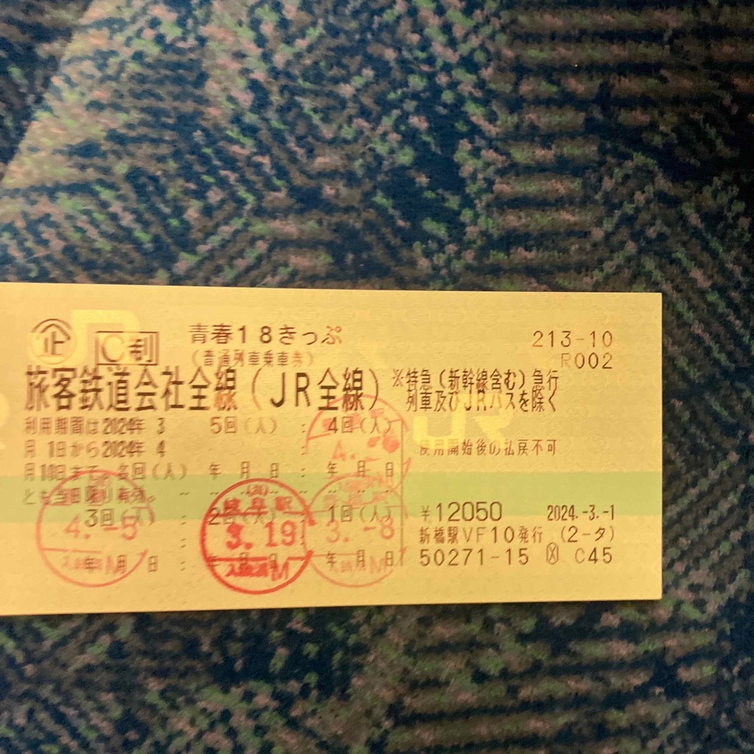青春18きっぷ 1回分　速達 チケットの乗車券/交通券(鉄道乗車券)の商品写真