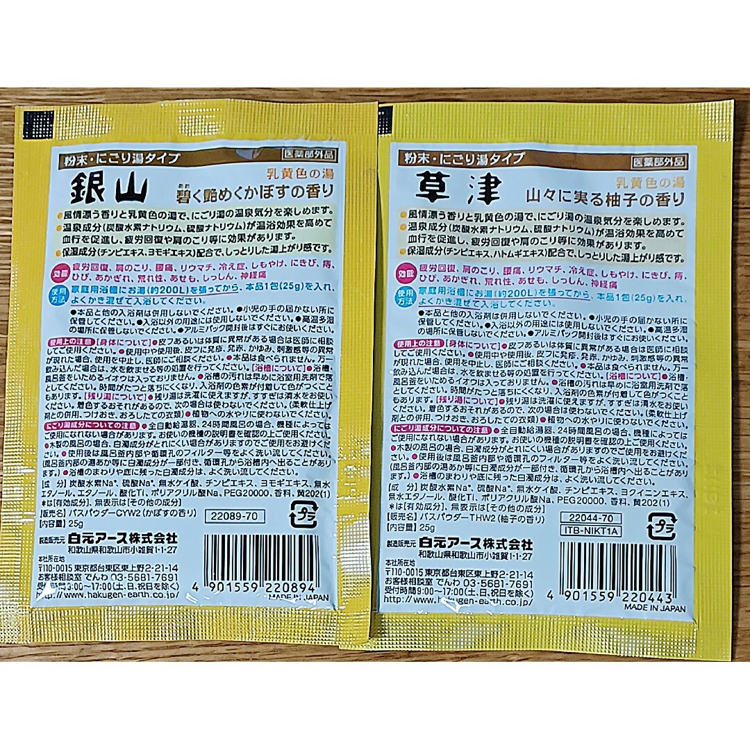 花王(カオウ)の【501円均一】🥭♨️入浴剤 9＋3個増量 温泉ソムリエ いい湯旅立ち 他 コスメ/美容のボディケア(入浴剤/バスソルト)の商品写真