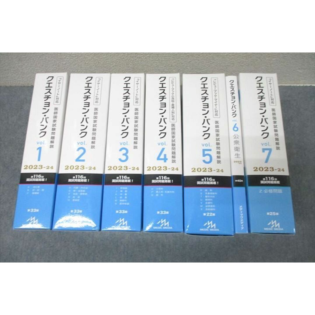 SALEで更にお買得 WH25-006 QB 医師国試問題解説 第116回 メディックメディア 医療関連資格