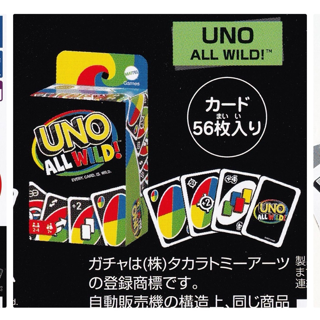 Takara Tomy(タカラトミー)のUNO ALL WILD エンタメ/ホビーのテーブルゲーム/ホビー(トランプ/UNO)の商品写真