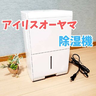 アイリスオーヤマ(アイリスオーヤマ)のアイリスオーヤマ 除湿器 IJC-J56-W 2020年製 コンプッレッサー式(加湿器/除湿機)