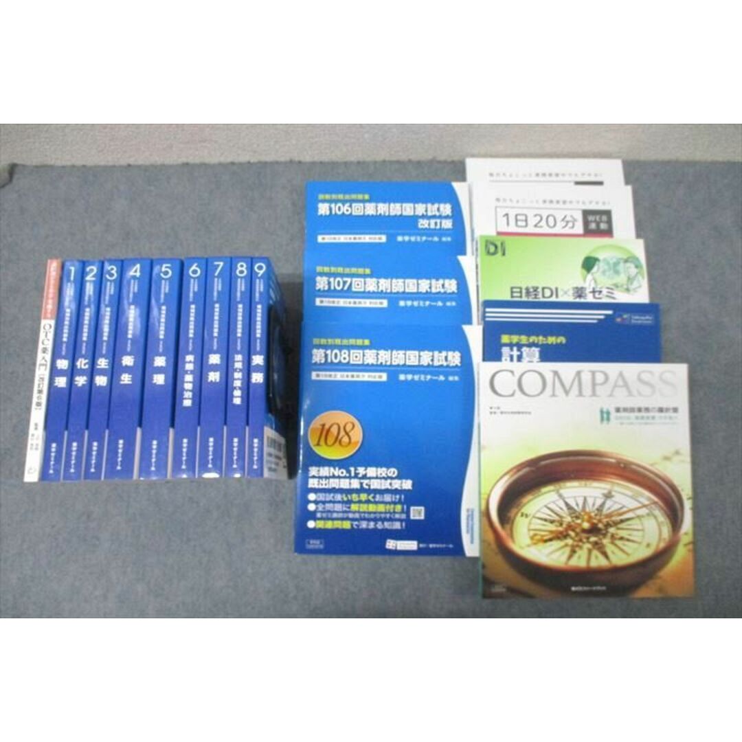 若者の大愛商品 WH25-089 回数別/領域別既出問題集1〜 薬剤師国試 薬学ゼミナール 医療関連資格