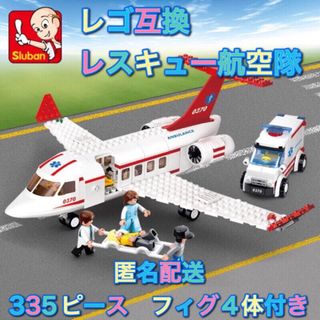 Lego - レゴ互換　航空レスキュー隊セット　ミニフィグ4体 レゴシティ　飛行機