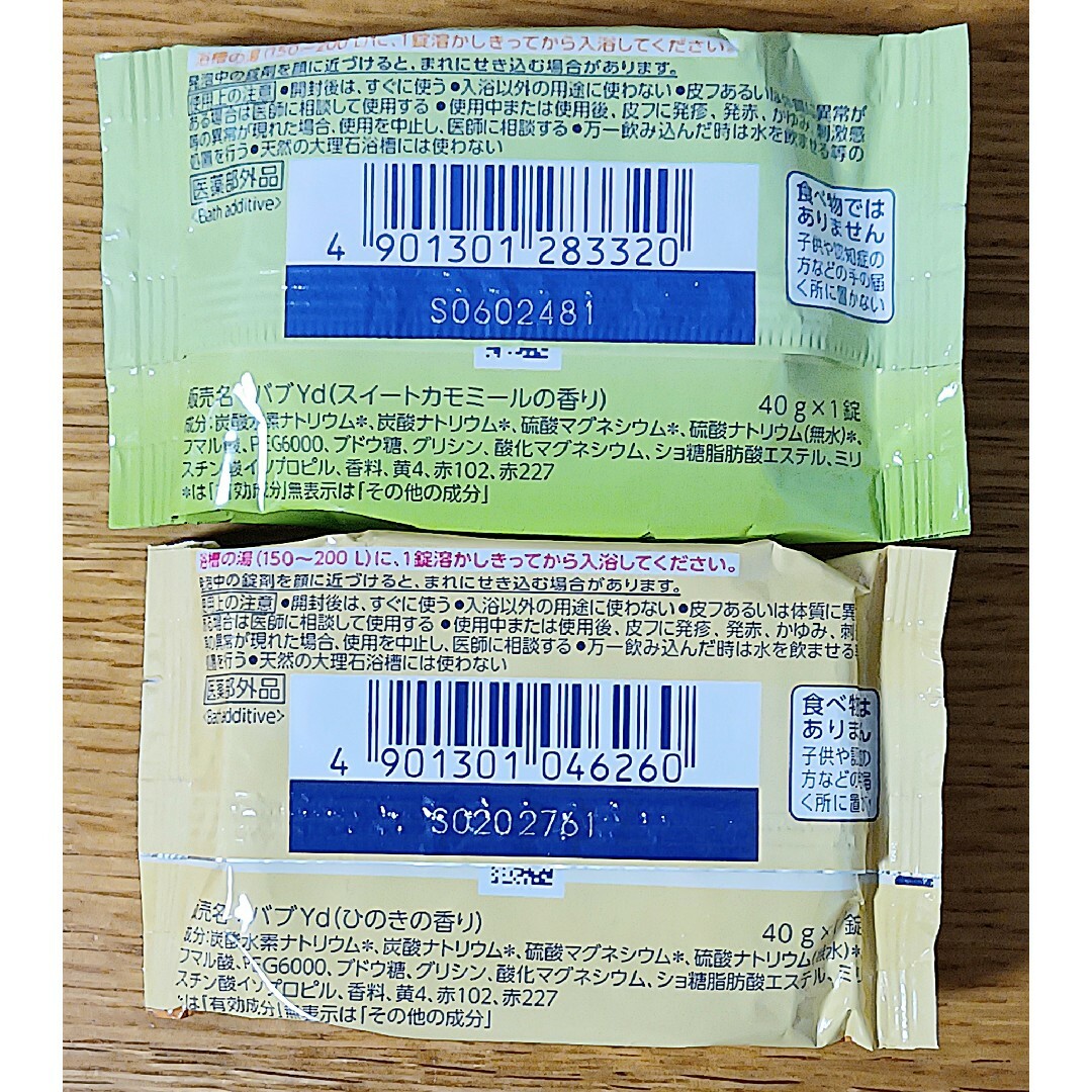 花王(カオウ)の【501円均一】🪵♨️入浴剤 9＋3個増量 温泉ソムリエ いい湯旅立ち 他 コスメ/美容のボディケア(入浴剤/バスソルト)の商品写真