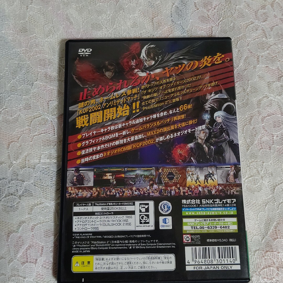 SNK(エスエヌケイ)の中古PS2ソフト　ザ・キング・オブ・ファイターズ2002 アンリミテッド マッチ エンタメ/ホビーのゲームソフト/ゲーム機本体(家庭用ゲームソフト)の商品写真