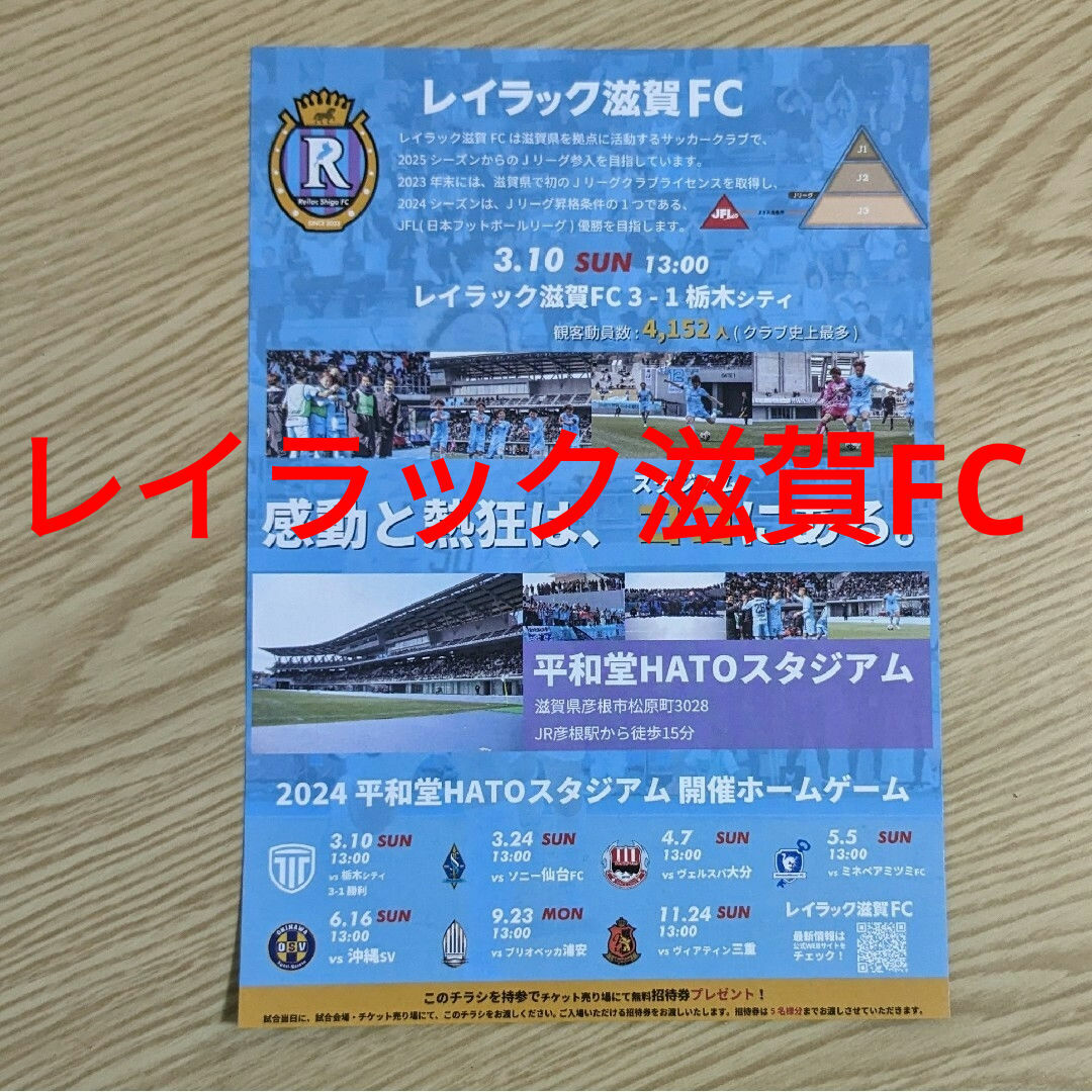 サッカー レイラック滋賀FC スポーツ/アウトドアのサッカー/フットサル(その他)の商品写真