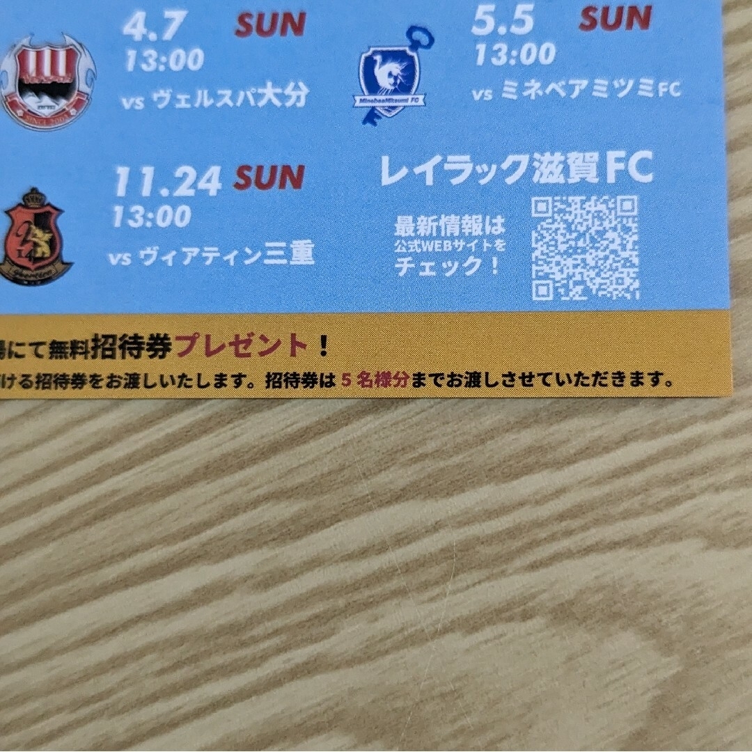 サッカー レイラック滋賀FC スポーツ/アウトドアのサッカー/フットサル(その他)の商品写真